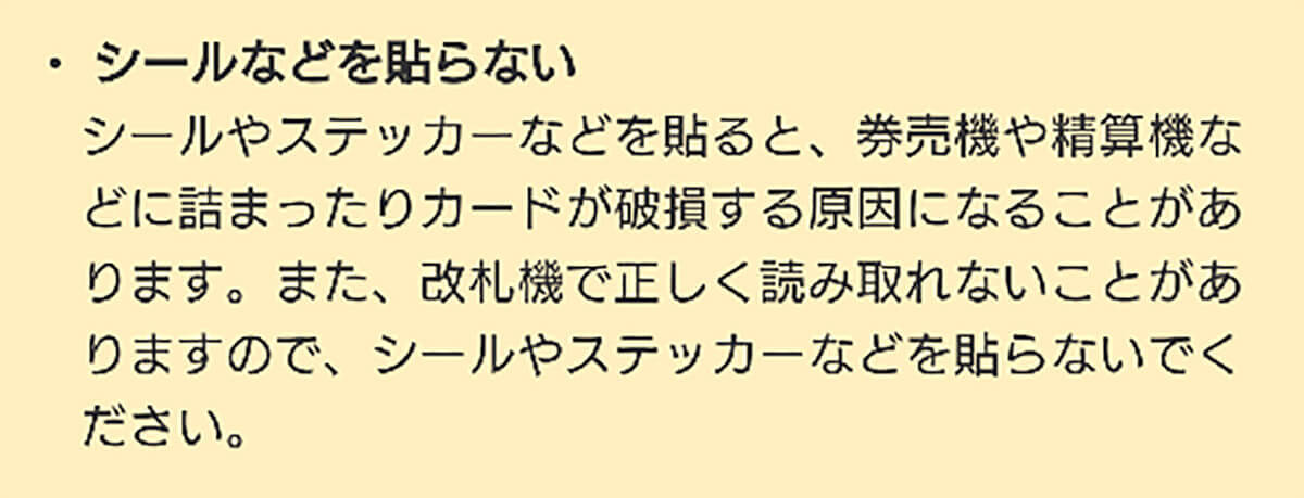 それダメ！「Suica」でやってはいけないNG行為6選 – 悪質な場合は詐欺罪などで刑事告訴の可能性も