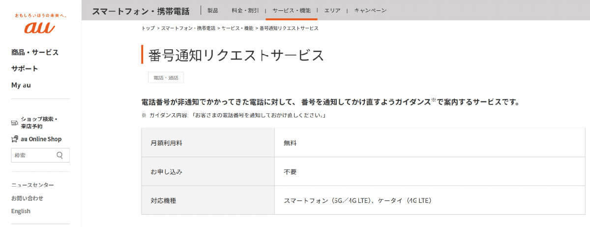 【iPhone】非通知番号からの着信を一括拒否するには？ 迷惑電話対策に効果あり