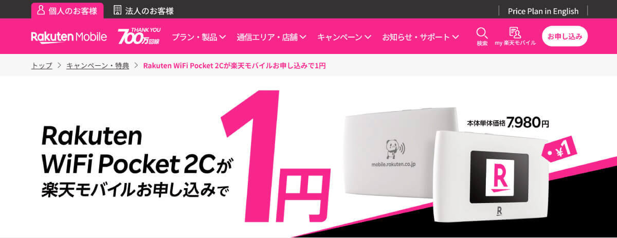 「1円スマホ」はどこで買える？　規制の現況といまも購入可能なおすすめ機種、キャンペーン