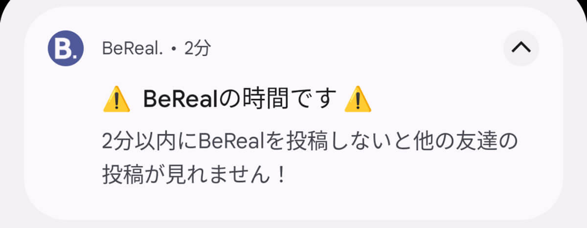 Z世代の子どもがよく使う「ビーリアル」って結局何が楽しいの？TikTokと何が違う？