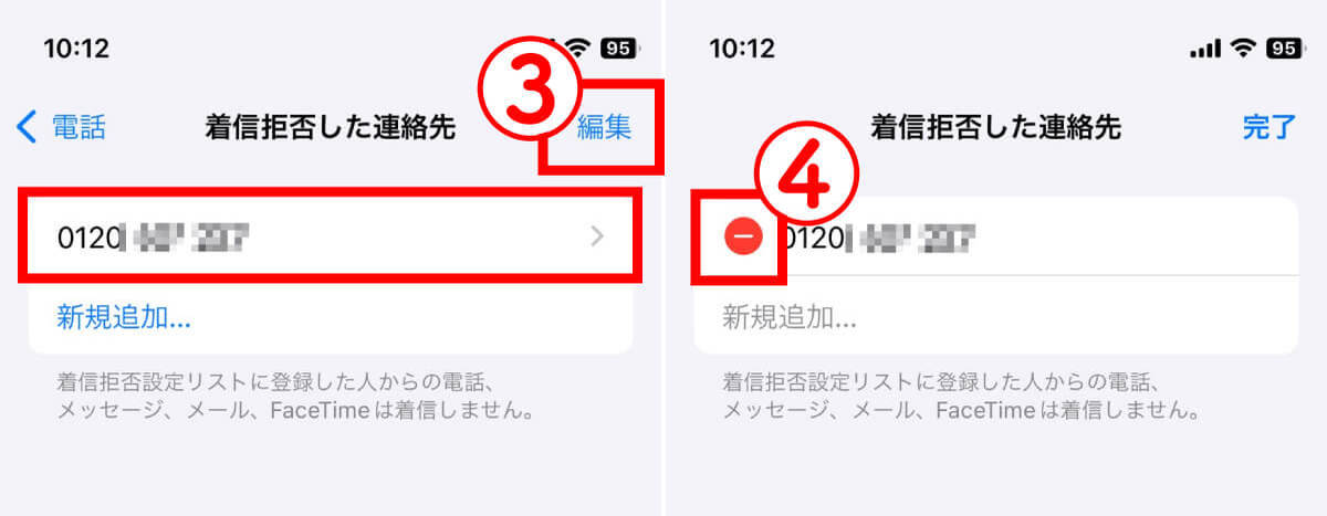 【iPhone/Android】着信拒否するとどんなアナウンスが流れる？