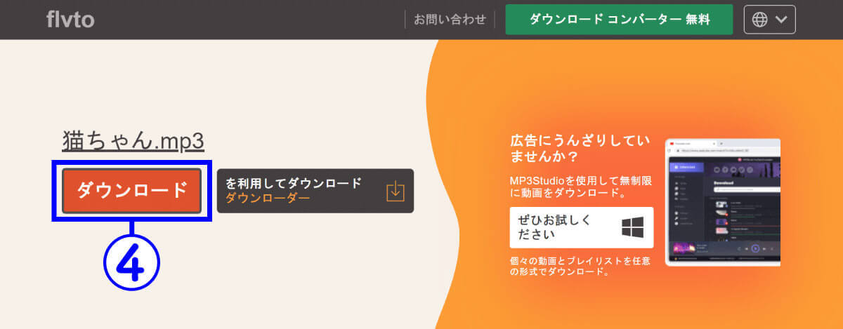 YouTubeをMP3に変換できる安全な無料サイトはどれ?セキュリティソフトで検証