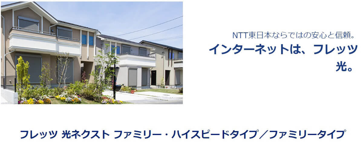 フレッツ光は本当におすすめ？ドコモ光と何が違う？料金/速度の違いや乗り換え方法