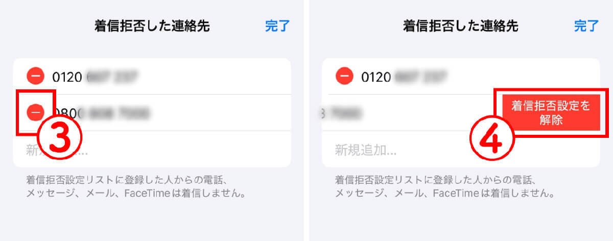 iPhoneで着信拒否すると相手にはどう聞こえる？ 着信拒否の手順も