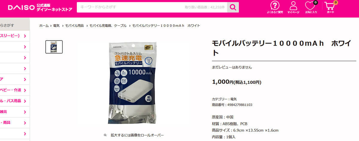 ダイソーのモバイルバッテリーは価格差3倍以上のAnkerよりも充電スピードが早い!?