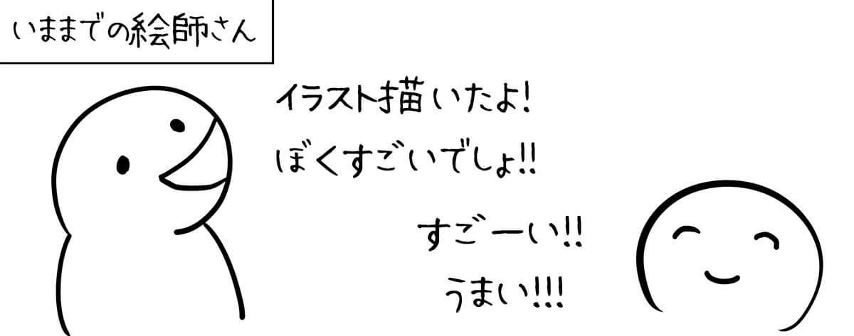 「AIで描いたよ！ すごいでしょ!」へのモヤモヤを漫画にしたツイートが話題 – モヤる理由は…