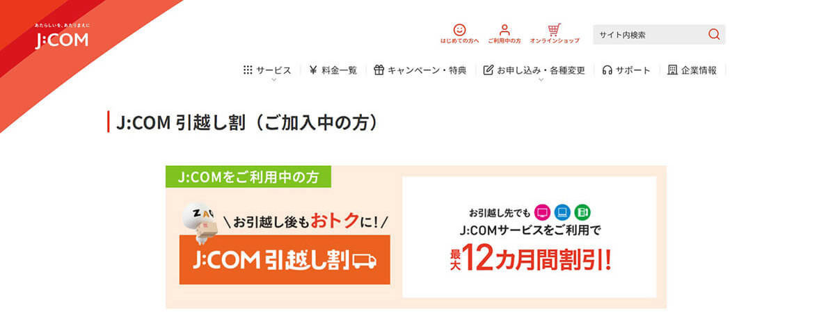 【図解】J:COMの解約手順と「撤去工事費用と違約金で損せず上手に解約する」方法