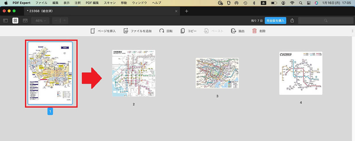 【Mac】複数の「PDFファイル」を1つに結合する方法!