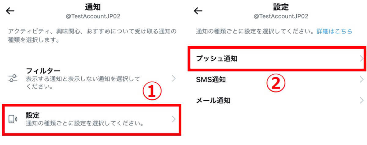 Twitterで「通知が来ない」ときに試すべき6つの対処法を画像付き解説【iPhone/Android】