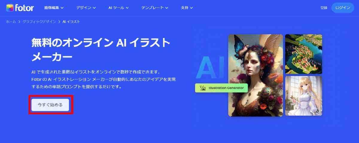 AIでイラスト・画像を自動生成可能なおすすめサイト・アプリ7選と作例（プロンプト付き）