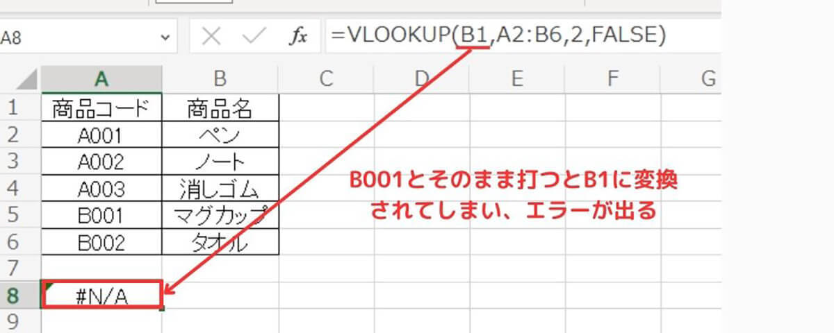 ExcelのVLOOKUP関数でデータ抽出（検索）する方法とは？エラー回避の方法も