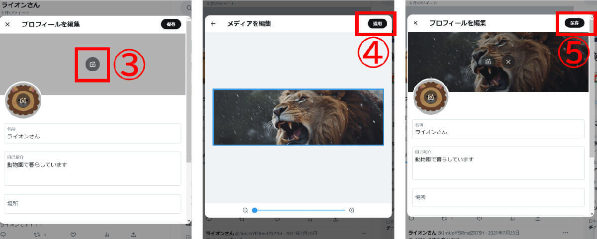 Twitterのヘッダーの推奨サイズと設定方法は？カバー画像の作り方