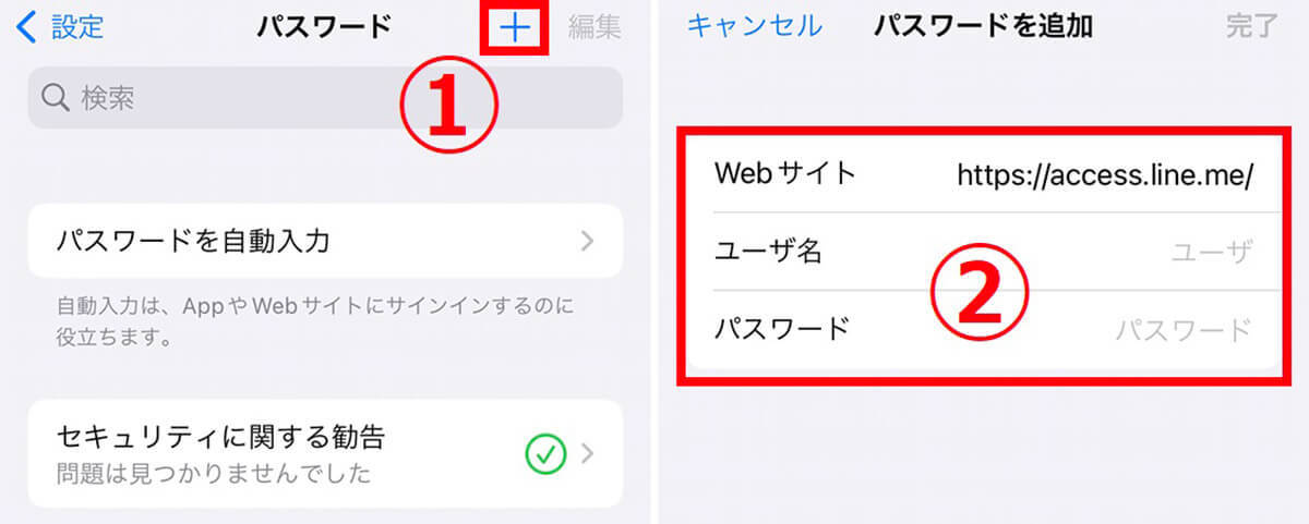 LINEのパスワードを忘れた時に確認/保存できる裏ワザ！忘れたときも再設定不要