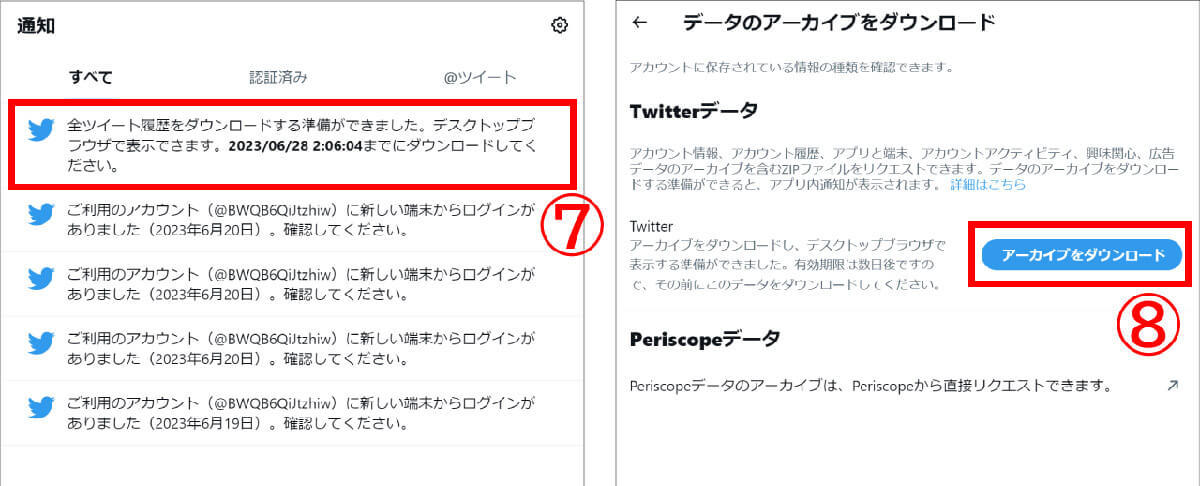 【Twitter】過去のツイートを日付指定して検索・閲覧する方法:公式アプリから外部サービスまで