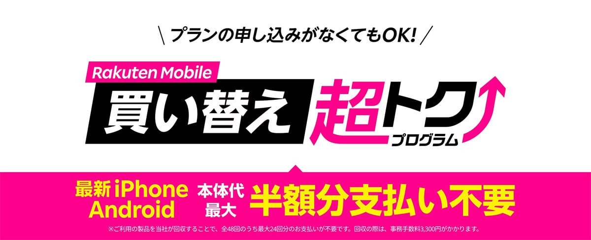 楽天モバ「iPhone購入/下取りで5,000Pt還元」キャンペーンが話題 – 対象はiPhone 14/13/SEなど