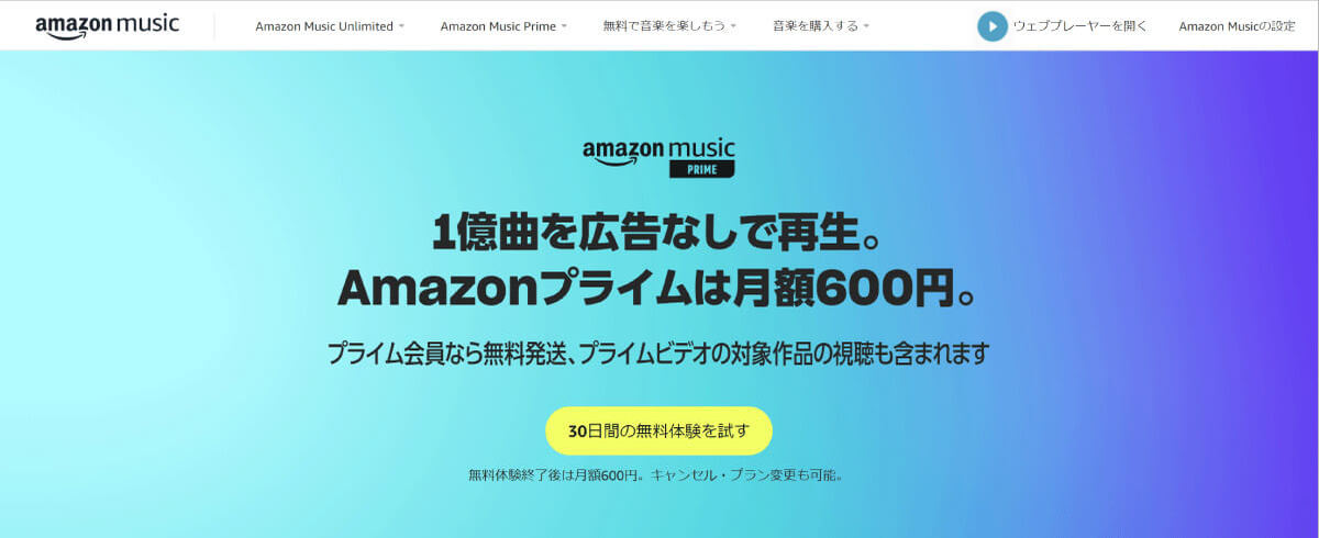 Amazon Musicはプライム会員なのに有料？登録時の注意点や聴ける曲・聴けない曲