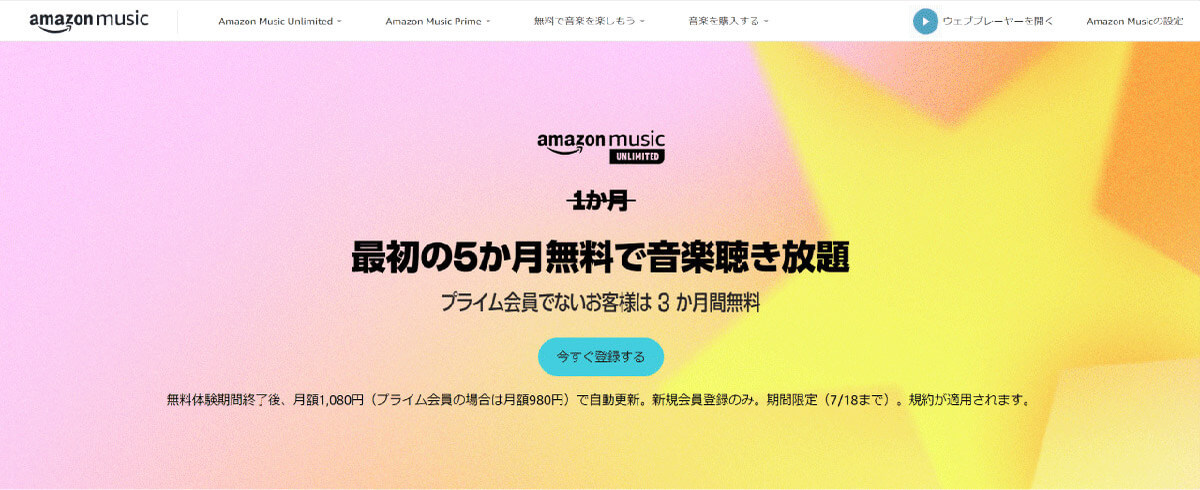 意外と知らない、Amazonの「Amazonプライム以外のサブスク」には何があるのか？