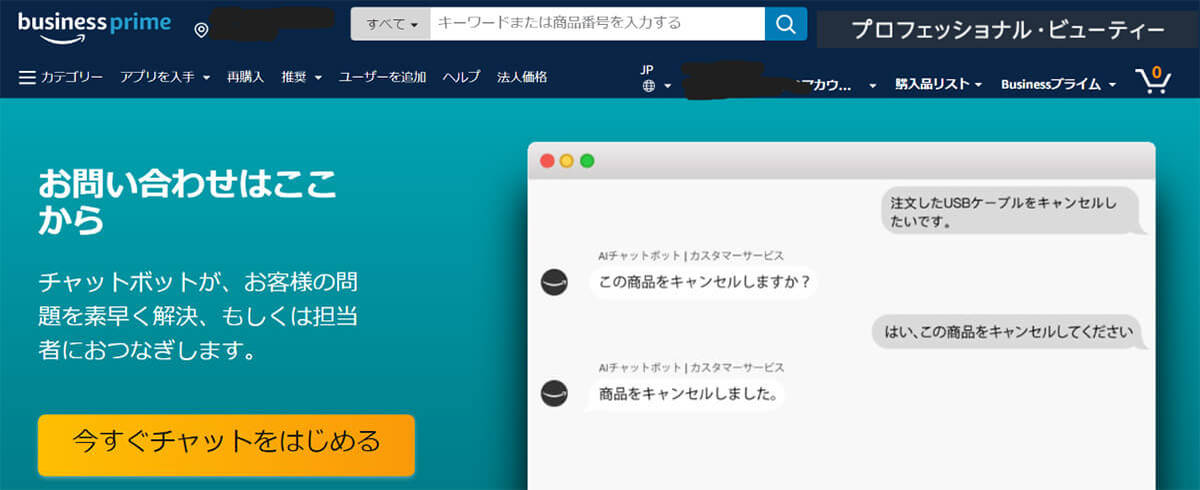 Amazonのカスタマーサービスが一瞬だけ別人格出てきたの笑う→20万いいねを獲得したツイートが話題!