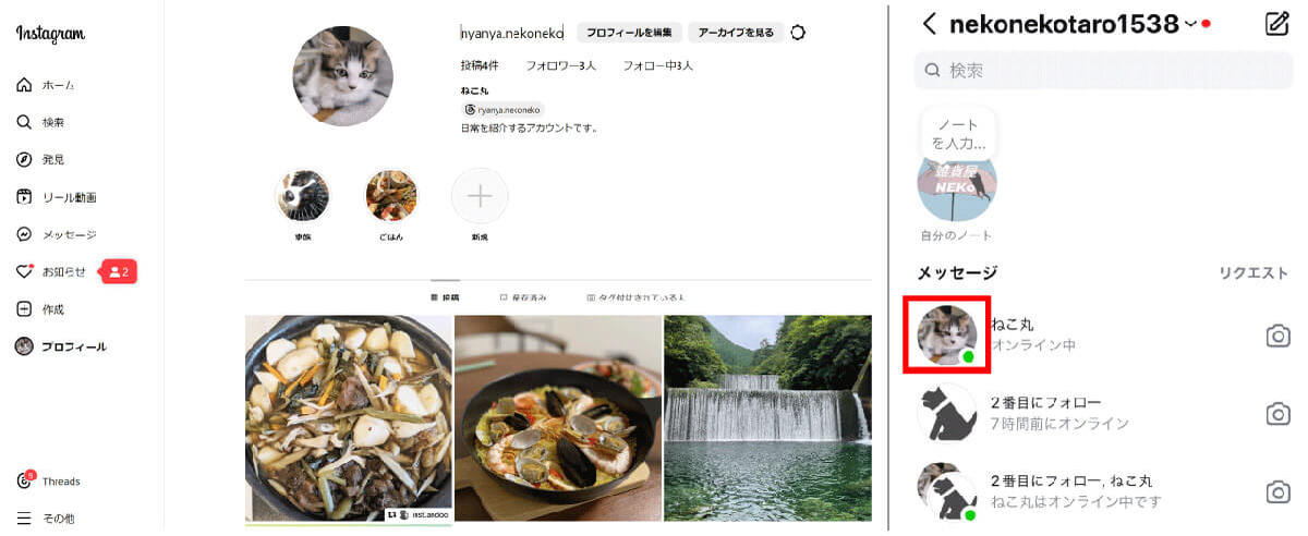 インスタのオンライン中が筒抜け!「緑の丸」を非表示にする方法は?