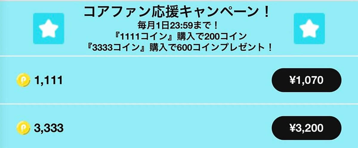 Pococha（ポコチャ）のロイヤルチャージとは？やり方・貰えるコイン数・支払い方法