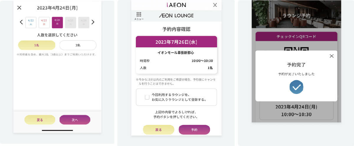 【完全ガイド】イオンラウンジの利用方法とルール、設置場所から実際の予約方法まで