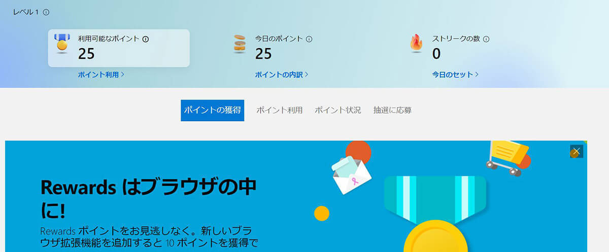 Bingで検索してポイ活!?「Microsoft Rewards」3日間後のポイント獲得数は？