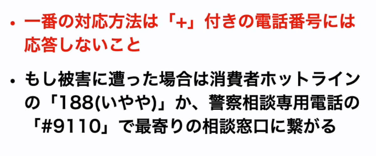 【特殊詐欺】＋800等の電話番号は絶対に応答・折り返し電話をしないで！＜みずおじさん＞