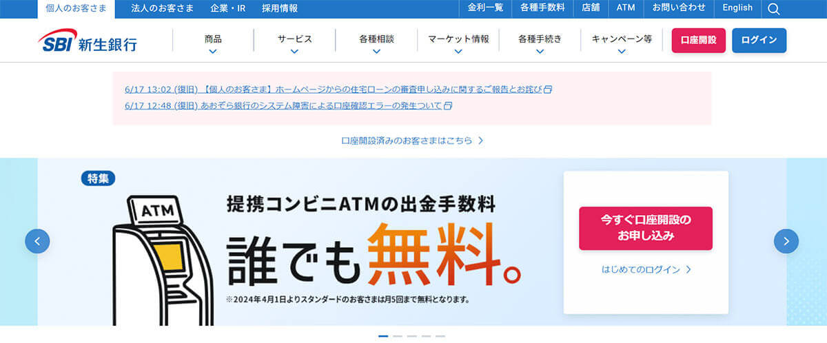 【2023最新】おすすめネット銀行ランキングBEST10：預金金利が一番高い銀行はどれ