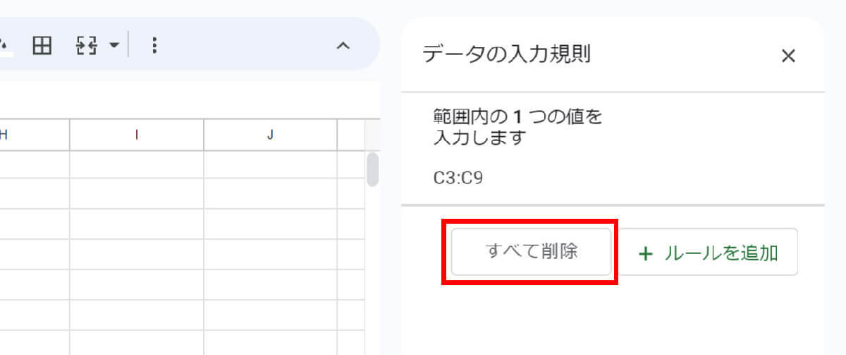 スプレッドシートのプルダウンメニューの作成/設定方法！データの入力規則を活用