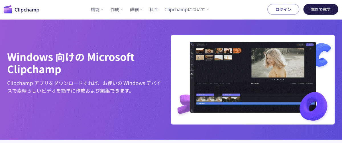 【動画編集】Microsoft Clipchamp無料版（Windows標準）の使い方・操作を解説