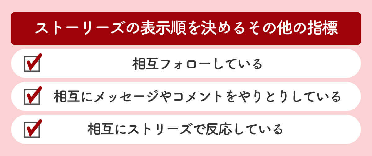 Instagramストーリーズの閲覧順は「関心度順」？閲覧履歴の順番の仕組み（2024年版）