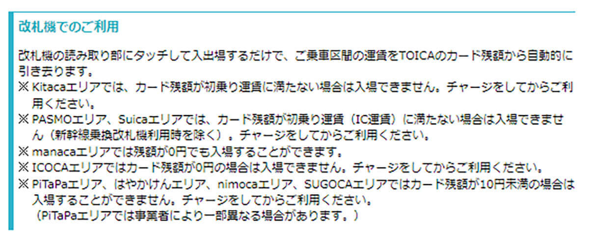 えっ!「Suica」と「ICOCA」って同じ機能じゃないの？ 意外な相違点とは……