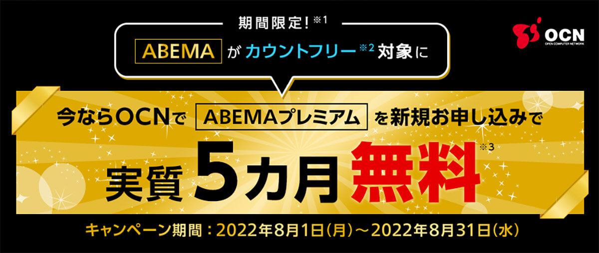 格安SIMキャンペーンまとめ【2022年8月】IIJmio、イオンモバイル、OCN モバイル ONEなど