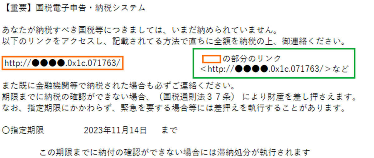 ブラックフライデー直前「Amazon」騙る不審メール増加 – 国税の未納やETCアカウント更新を装う