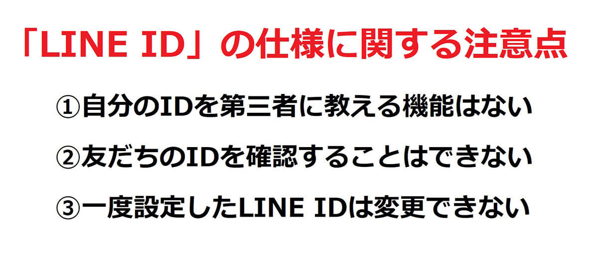 自分/友だちの「LINE ID」は確認可能？IDが分からない/ID検索できない時の対処法