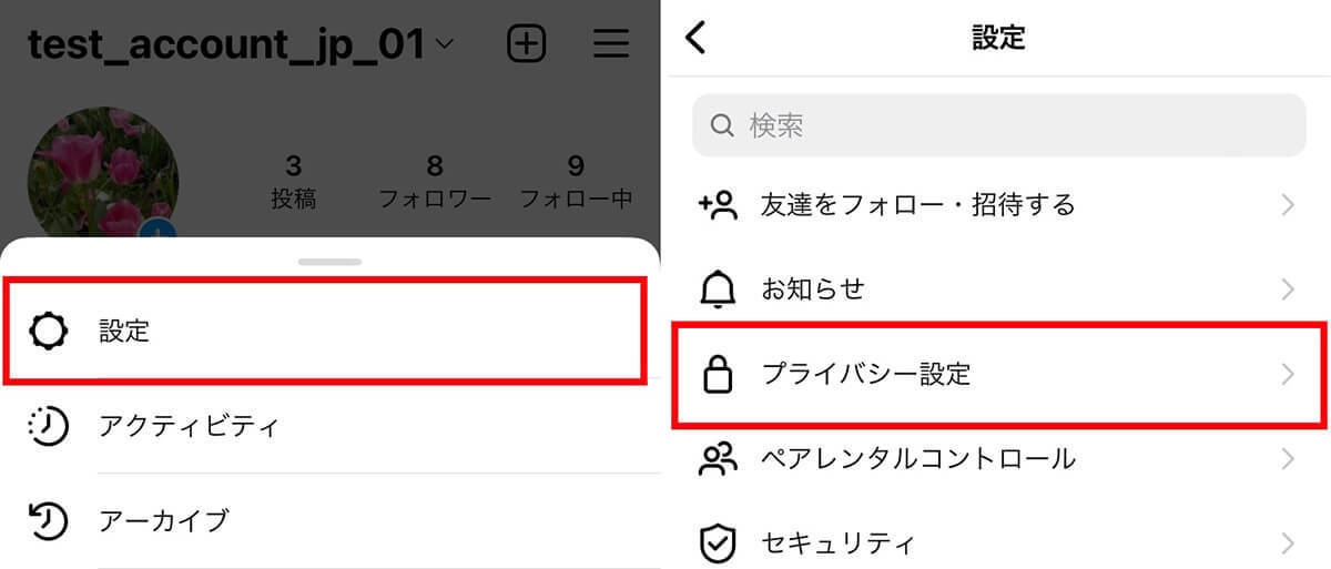 Instagramで「ブロック解除」するとどうなる？ブロック解除のやり方/影響範囲