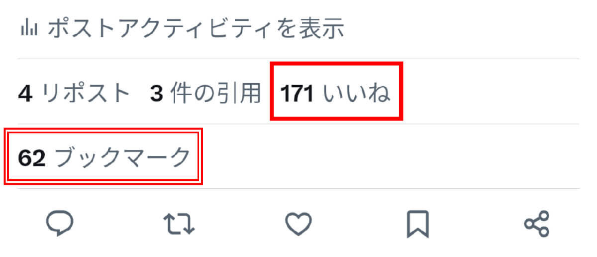 非公開化されたXの「いいね」はブックマーク機能とどう使い分ければいいの？