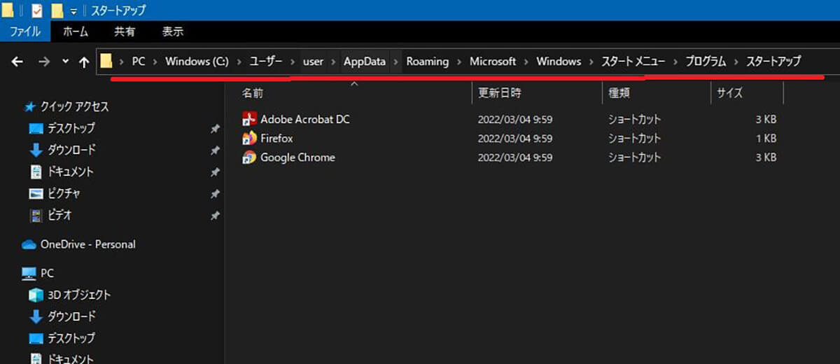 【Windows 10】スタートアップフォルダを一発で開く方法!