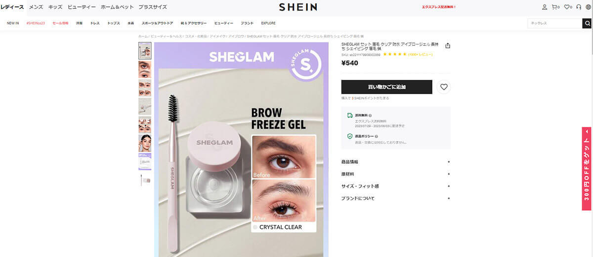 SHEINは「ひどい」？人気の理由と実際に商品を購入した感想：商品の品質は？