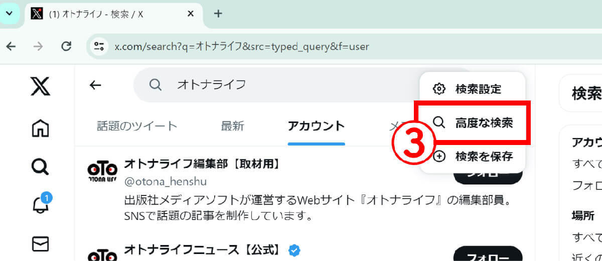 Xの過去のポストを遡って見るのが不便なときは「高度な検索」で絞り込むのが便利！