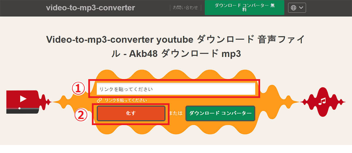 【2023最新】YouTube動画をMP3音声に無料で変換・保存できる安全なサイト7選