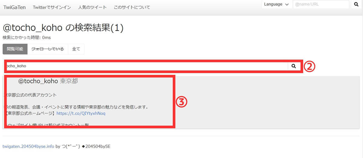 Twitter上の画像を絞り込み検索/一覧表示する方法と類似画像の検索法！便利なサービスも