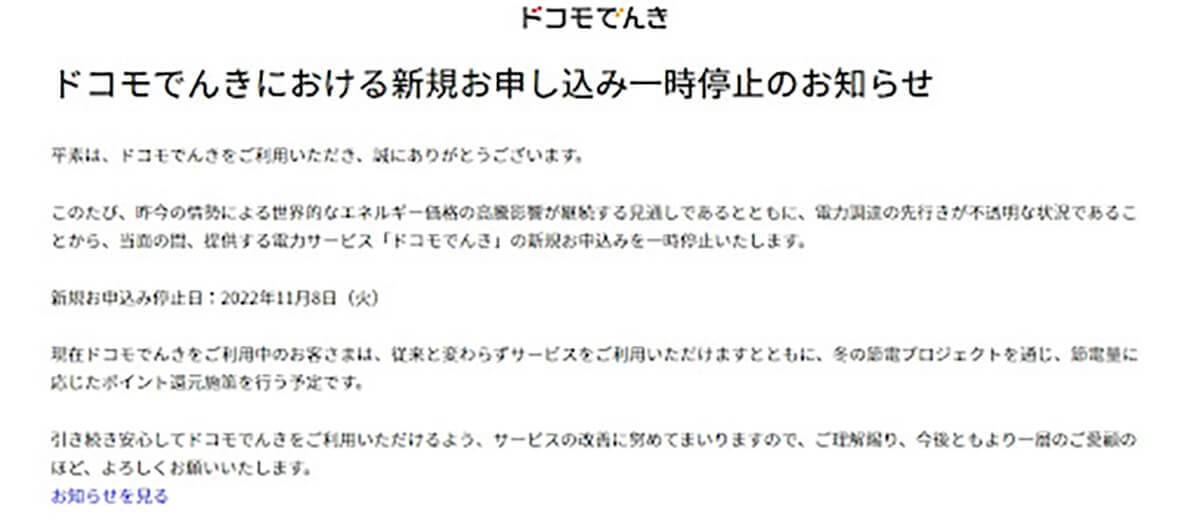 【2023最新】ドコモでんきはどうなる？電力不足と料金高騰、利用のデメリットと特長