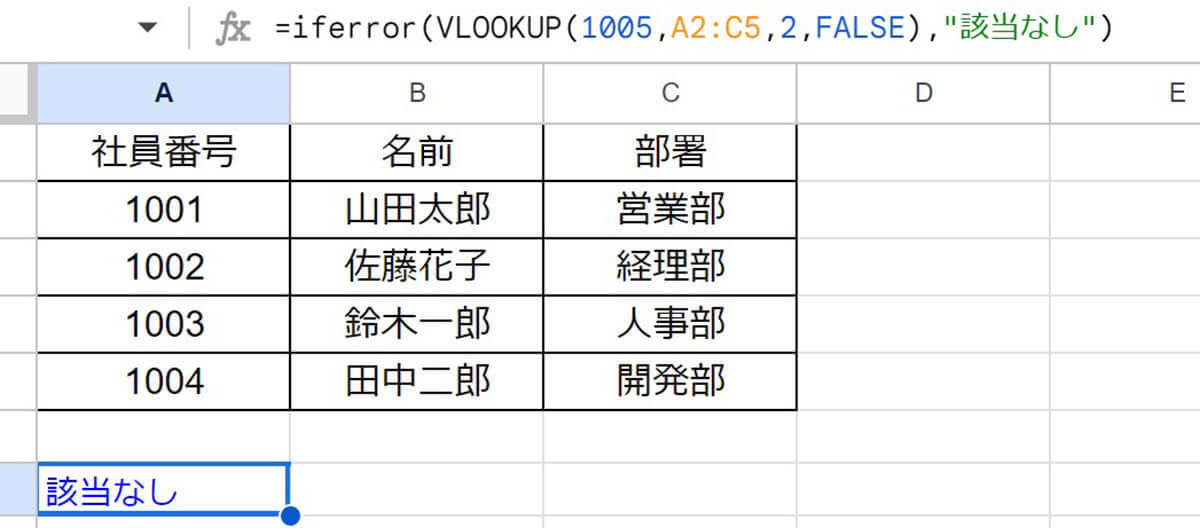 ExcelのVLOOKUP関数でデータ抽出（検索）する方法とは？エラー回避の方法も