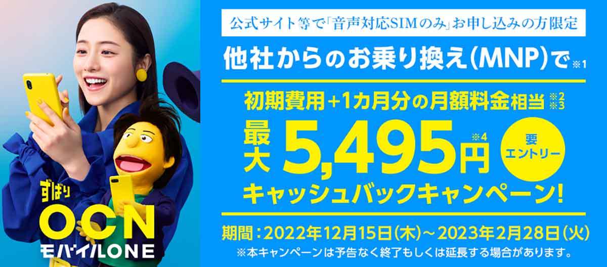 格安SIMキャンペーンまとめ【2023年2月号】mineo、NUROモバイル、IIJmioなど