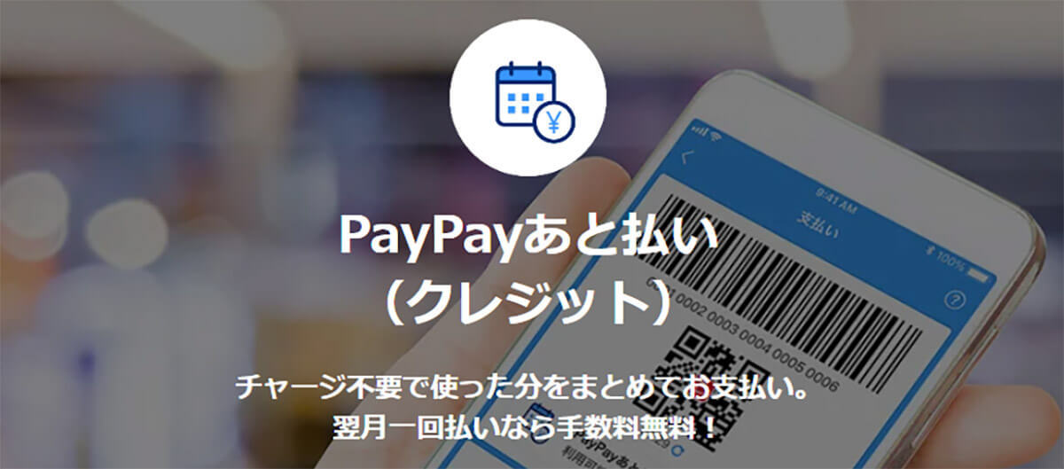 PayPayカード、家族会員も「PayPayあと払い」が利用可能に – 使うメリットは？