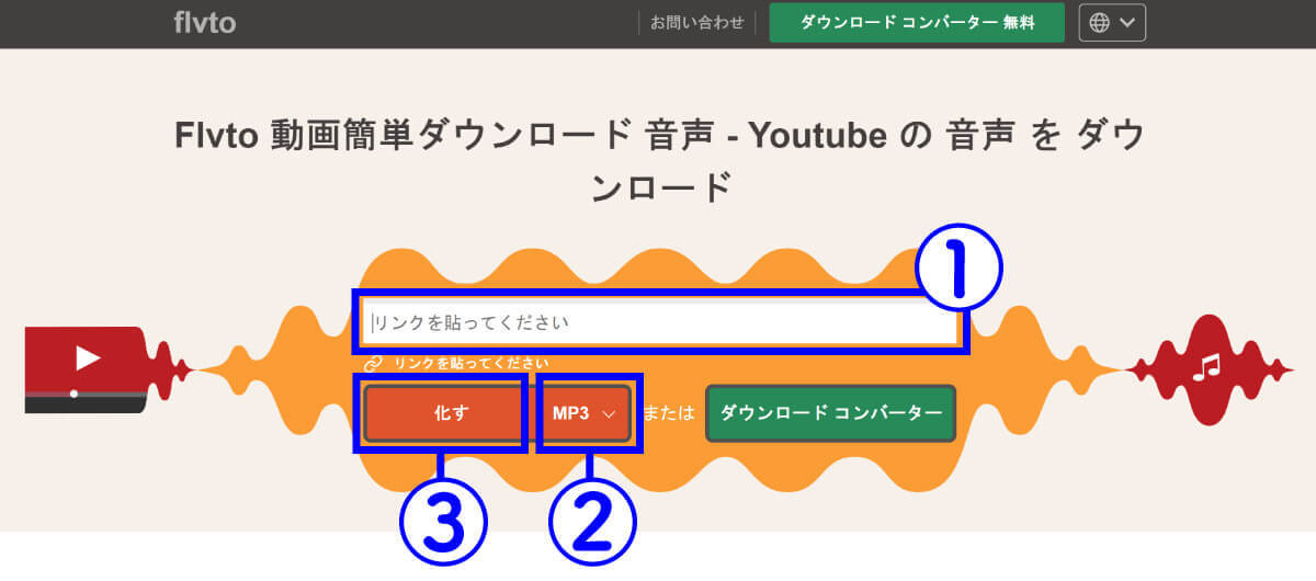 YouTubeをMP3に変換できる安全な無料サイトはどれ?セキュリティソフトで検証11-36.jpg