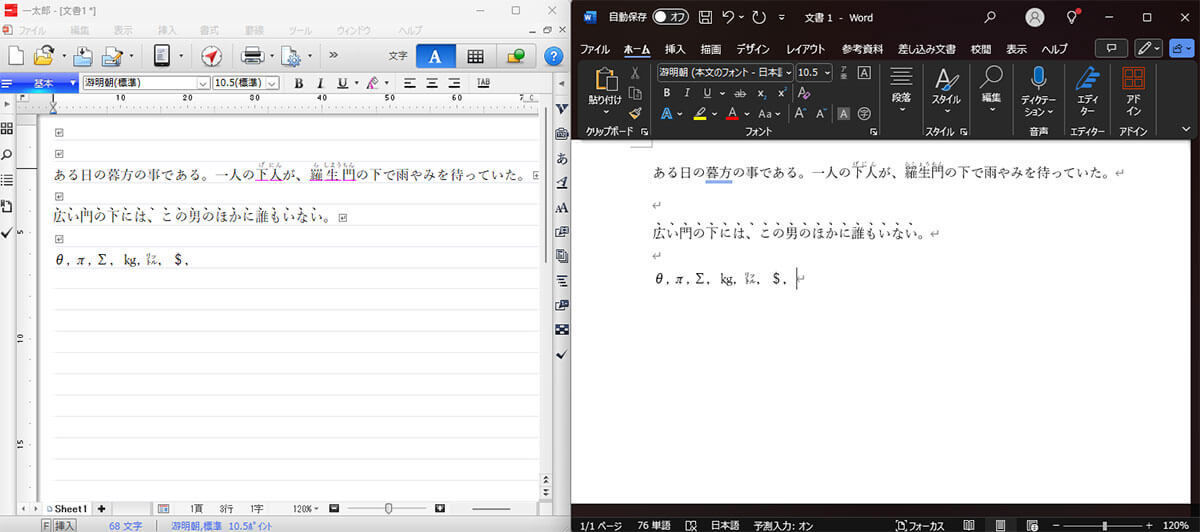 「Microsoft Word」と「一太郎」、ワープロとして結局どっちの方が使いやすい？