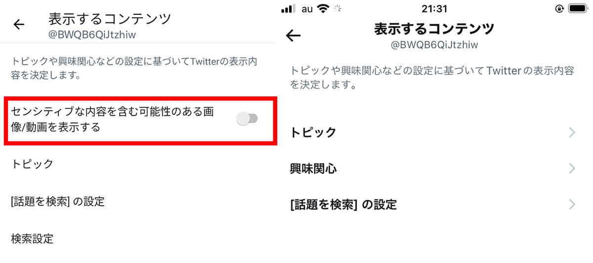 Twitter「センシティブな内容」が見られない原因は？警告を解除して閲覧する方法