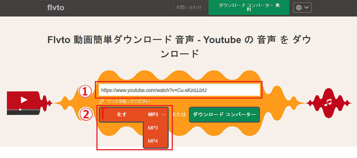 【2023最新】YouTube動画をMP3音声に無料で変換・保存できる安全なサイト7選